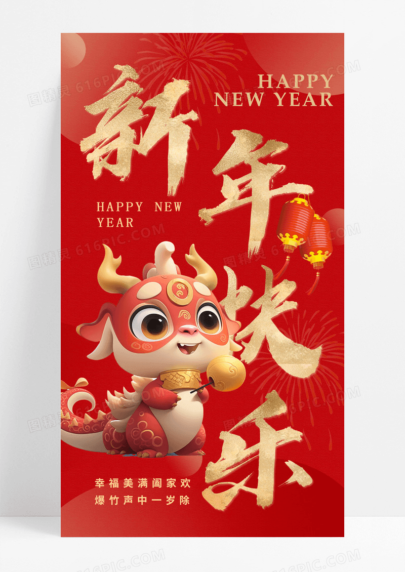 红金龙年春节龙新年手机宣传海报